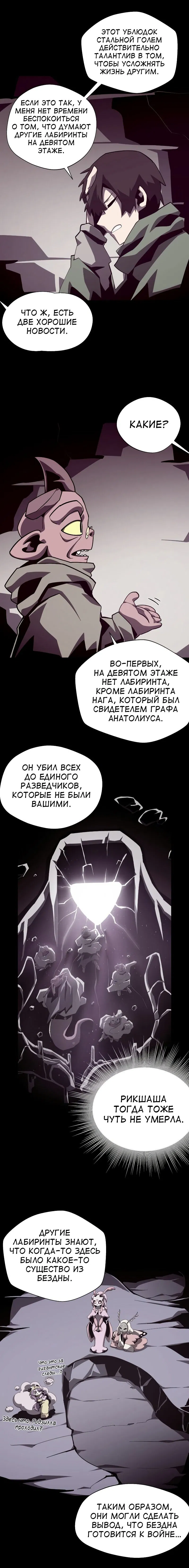 Манга Наследник подземелья - Глава 70 Страница 4