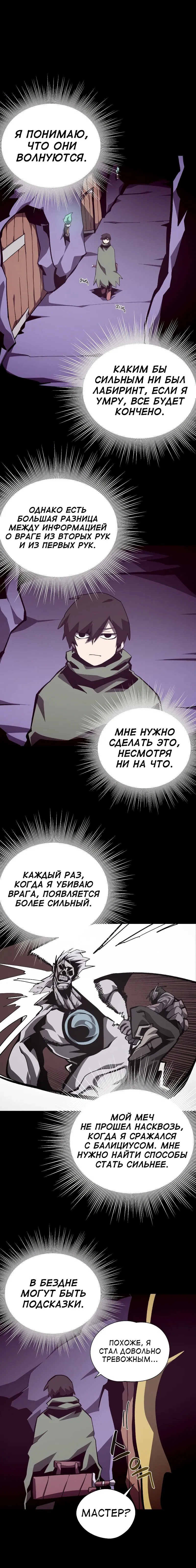 Манга Наследник подземелья - Глава 70 Страница 11