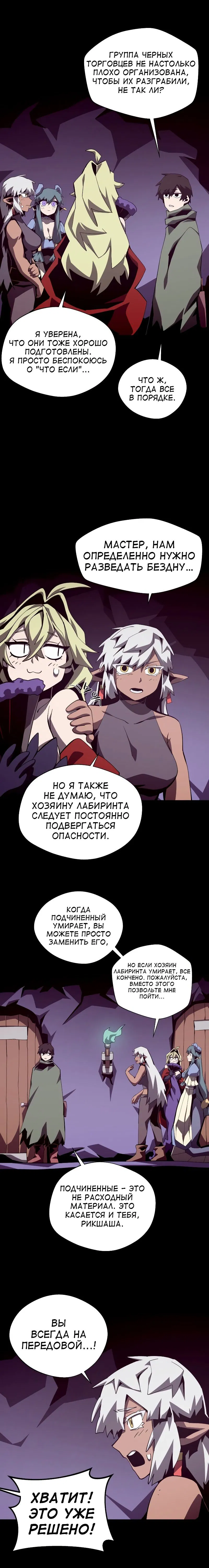 Манга Наследник подземелья - Глава 70 Страница 9