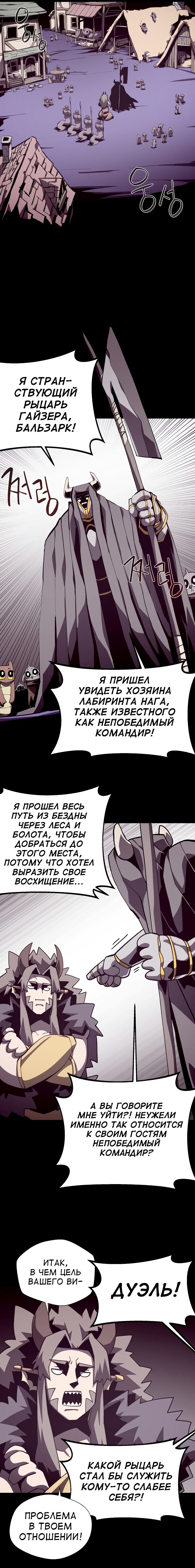 Манга Наследник подземелья - Глава 70 Страница 13