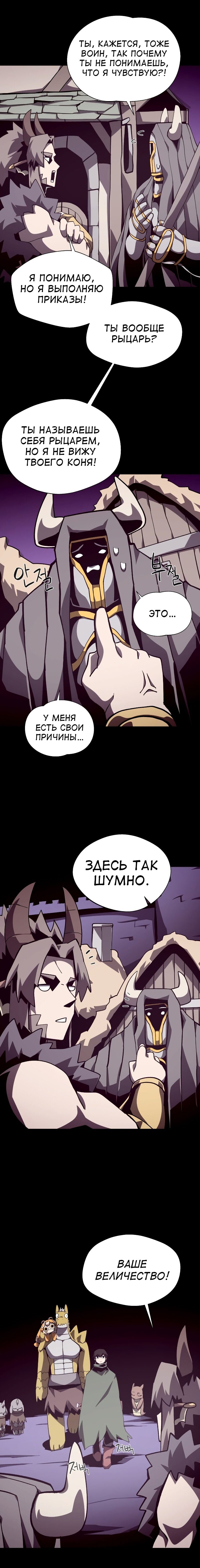 Манга Наследник подземелья - Глава 70 Страница 14