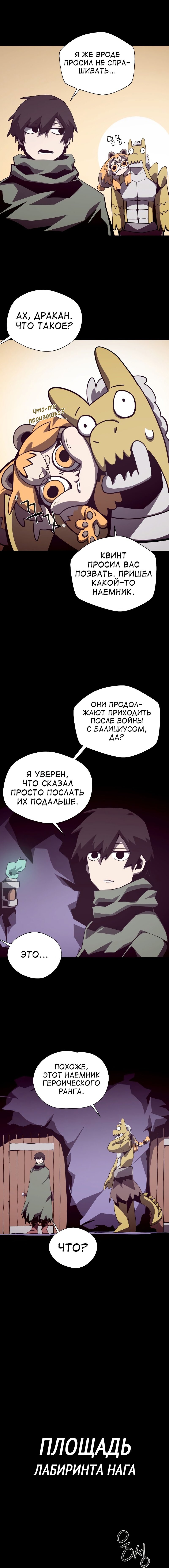 Манга Наследник подземелья - Глава 70 Страница 12