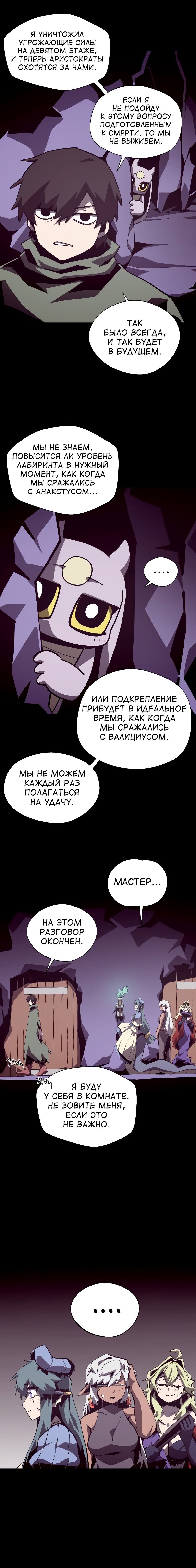 Манга Наследник подземелья - Глава 70 Страница 10