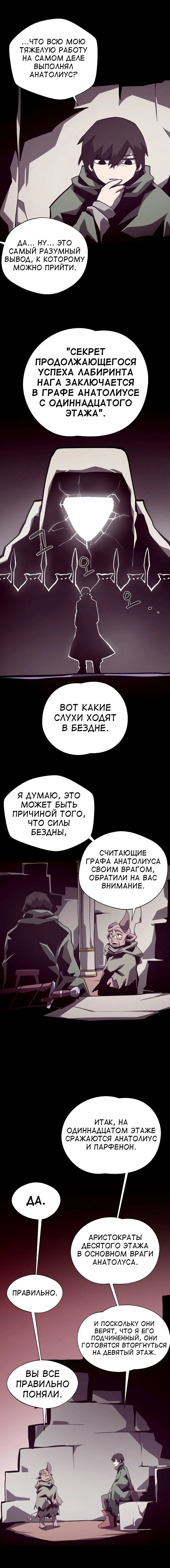 Манга Наследник подземелья - Глава 70 Страница 3