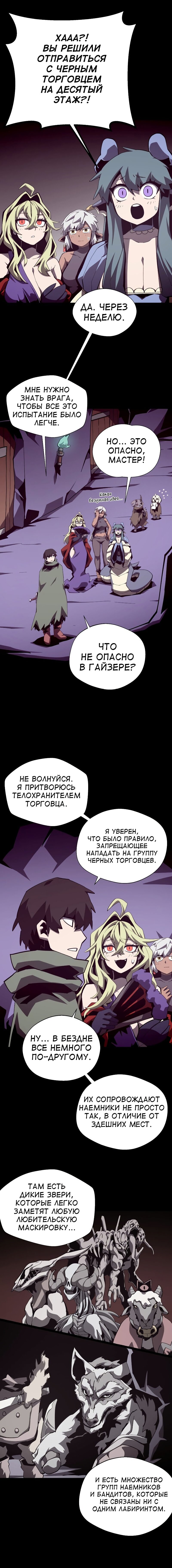 Манга Наследник подземелья - Глава 70 Страница 8