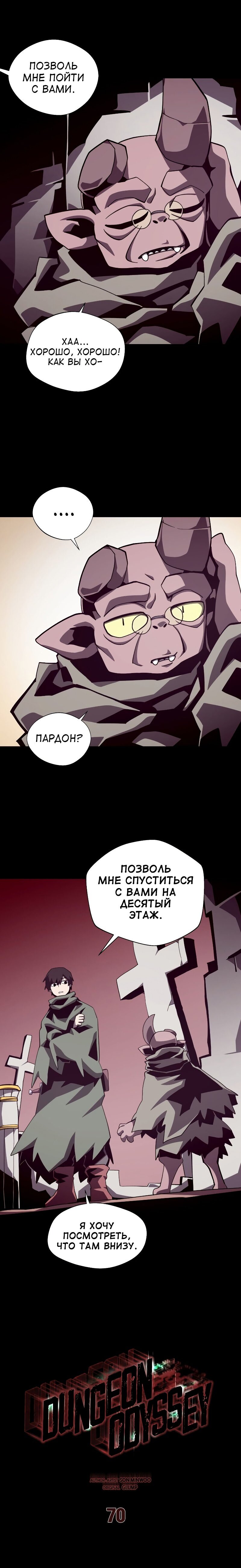 Манга Наследник подземелья - Глава 70 Страница 7