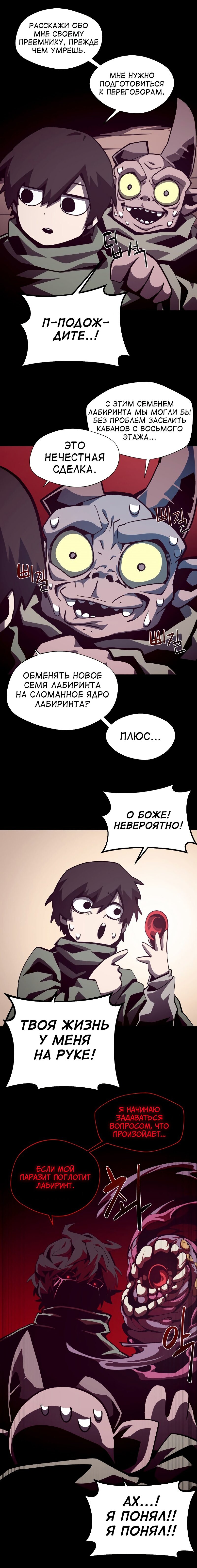 Манга Наследник подземелья - Глава 69 Страница 15