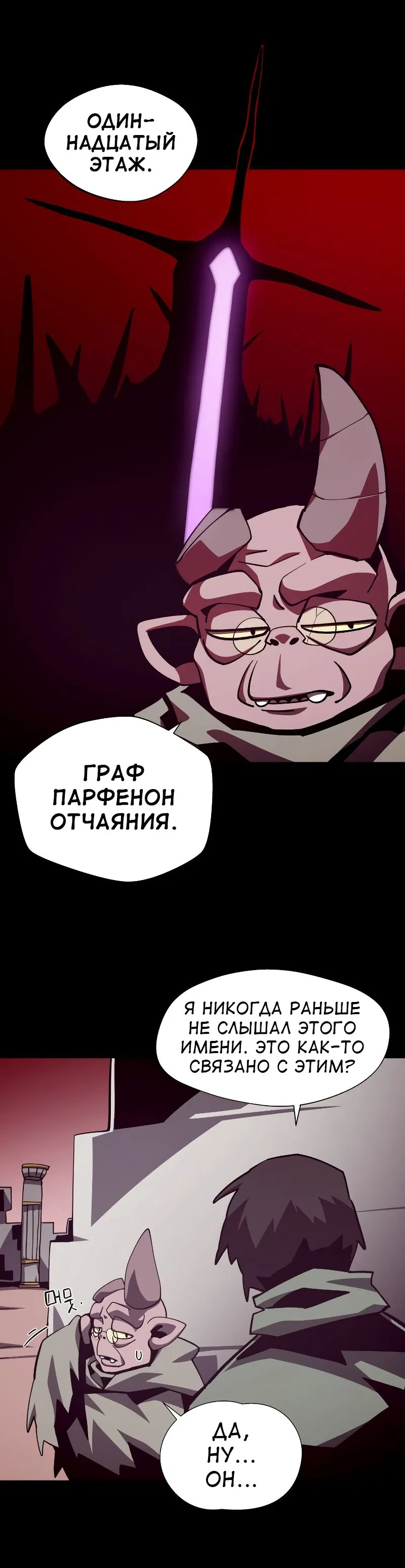 Манга Наследник подземелья - Глава 69 Страница 18