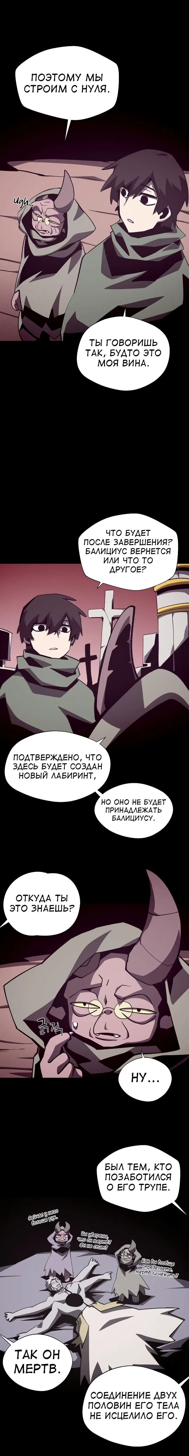 Манга Наследник подземелья - Глава 69 Страница 7