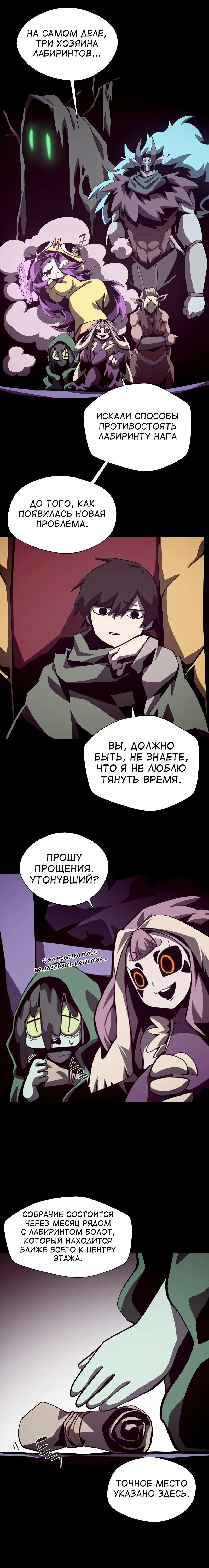 Манга Наследник подземелья - Глава 69 Страница 2