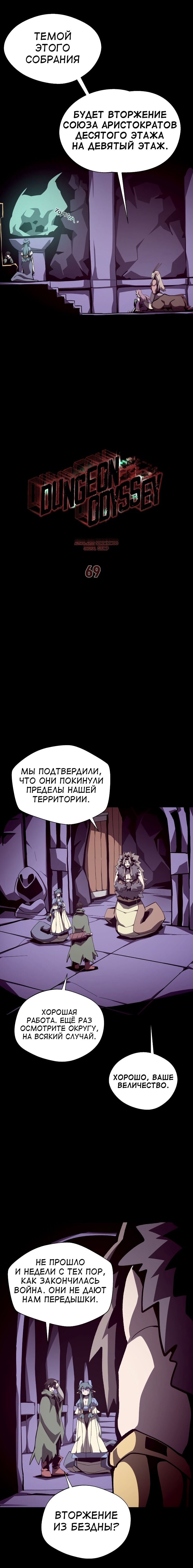 Манга Наследник подземелья - Глава 69 Страница 3