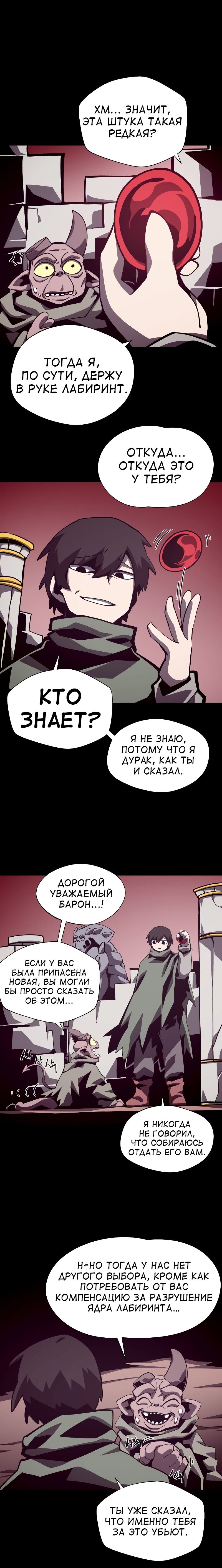 Манга Наследник подземелья - Глава 69 Страница 14