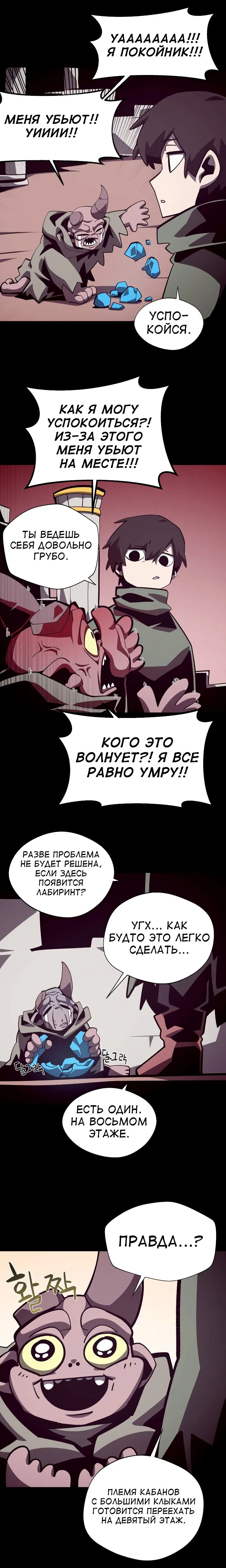 Манга Наследник подземелья - Глава 69 Страница 11