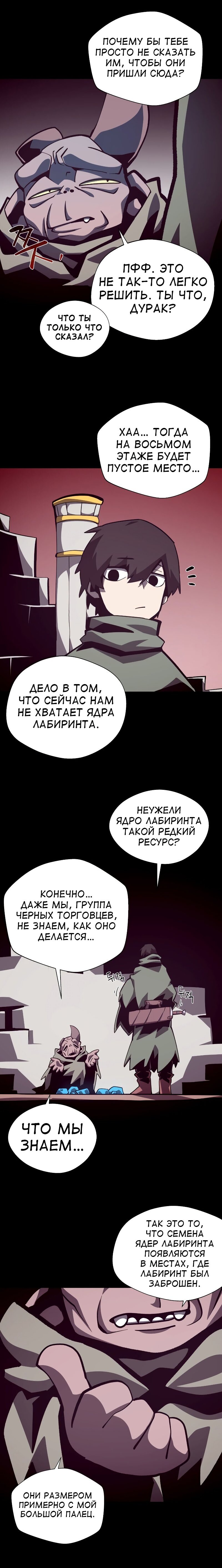 Манга Наследник подземелья - Глава 69 Страница 12