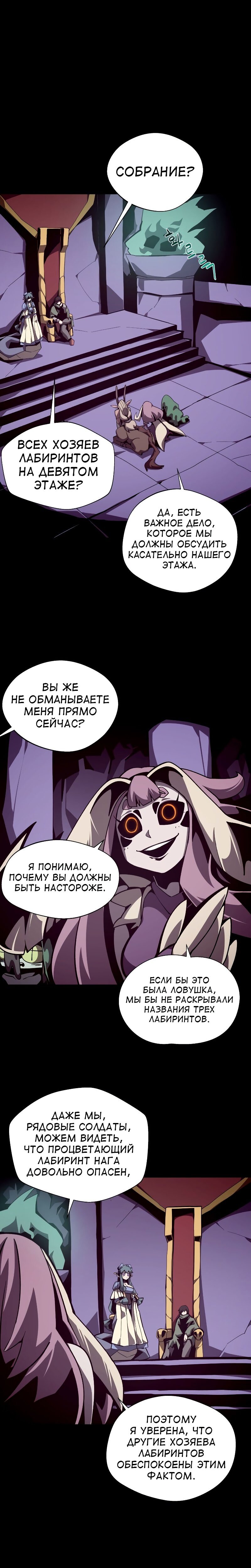 Манга Наследник подземелья - Глава 69 Страница 1