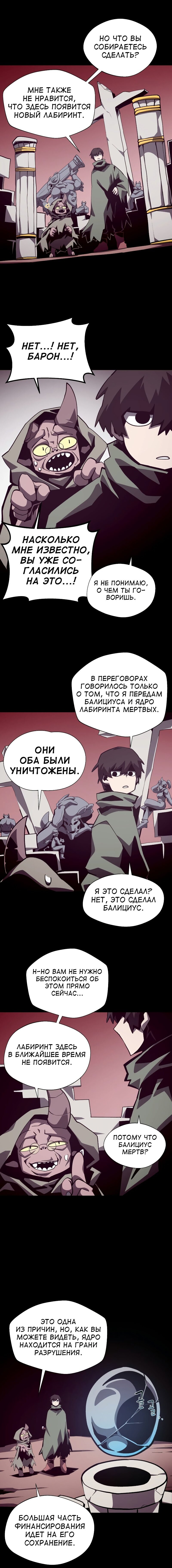 Манга Наследник подземелья - Глава 69 Страница 8