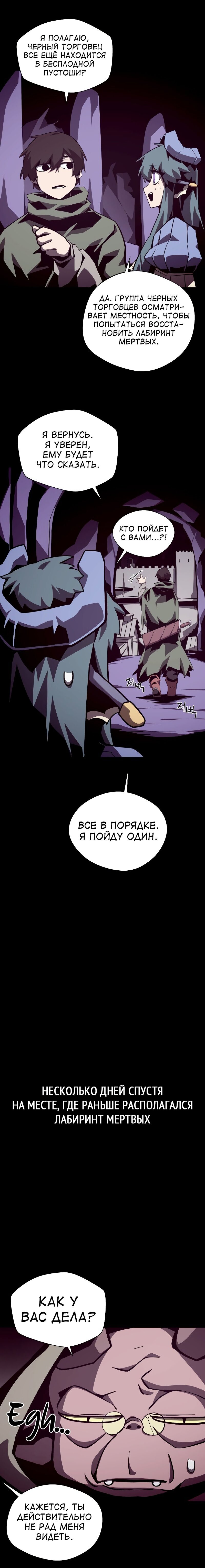 Манга Наследник подземелья - Глава 69 Страница 5