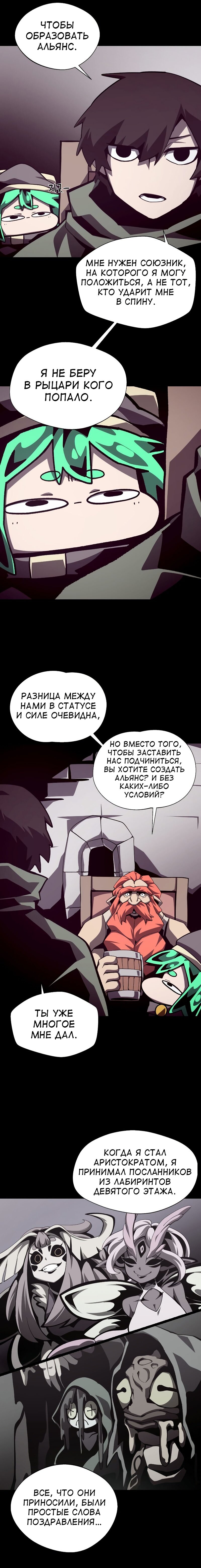 Манга Наследник подземелья - Глава 68 Страница 8