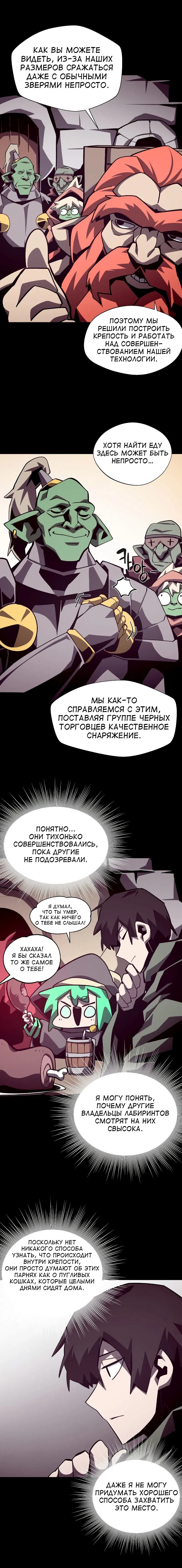 Манга Наследник подземелья - Глава 68 Страница 3