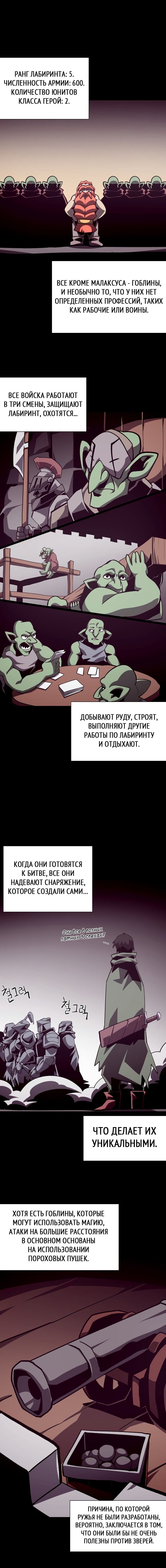 Манга Наследник подземелья - Глава 68 Страница 15