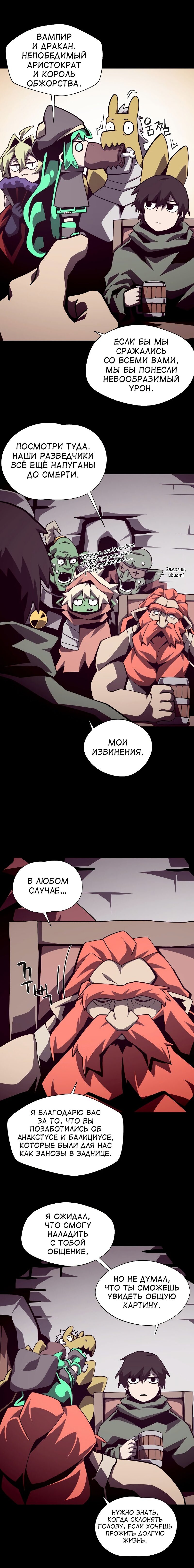 Манга Наследник подземелья - Глава 68 Страница 5