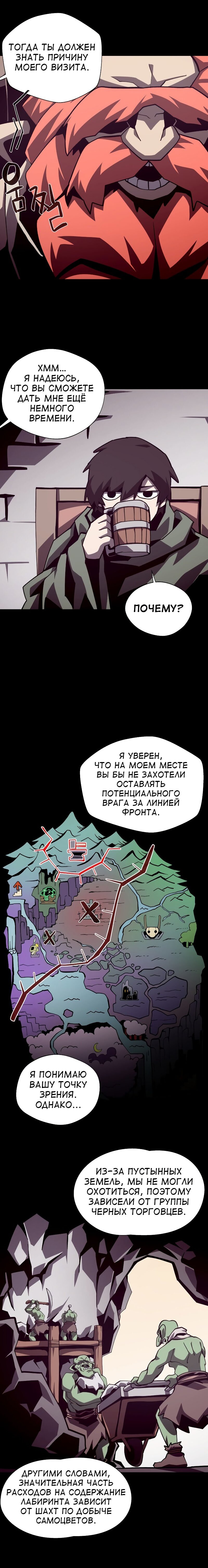 Манга Наследник подземелья - Глава 68 Страница 6