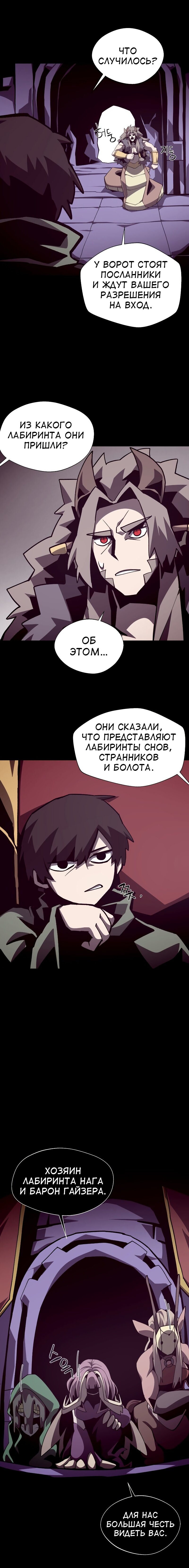 Манга Наследник подземелья - Глава 68 Страница 17
