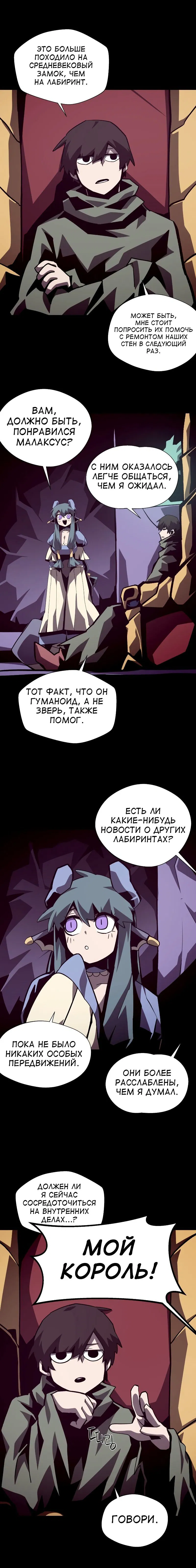 Манга Наследник подземелья - Глава 68 Страница 16