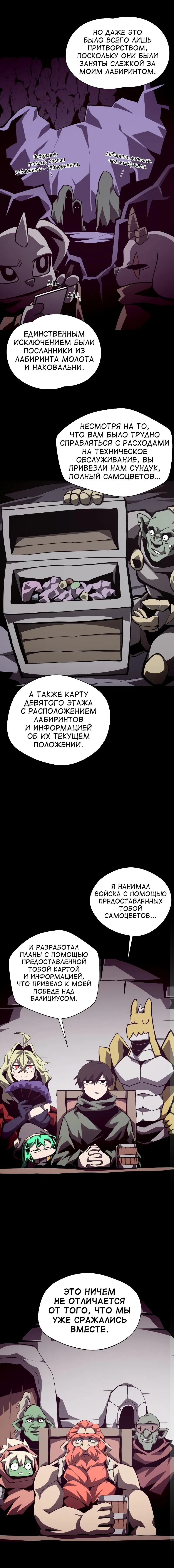 Манга Наследник подземелья - Глава 68 Страница 9