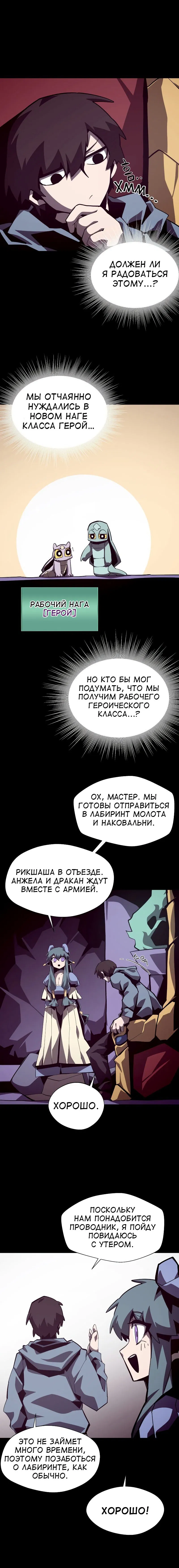 Манга Наследник подземелья - Глава 67 Страница 3