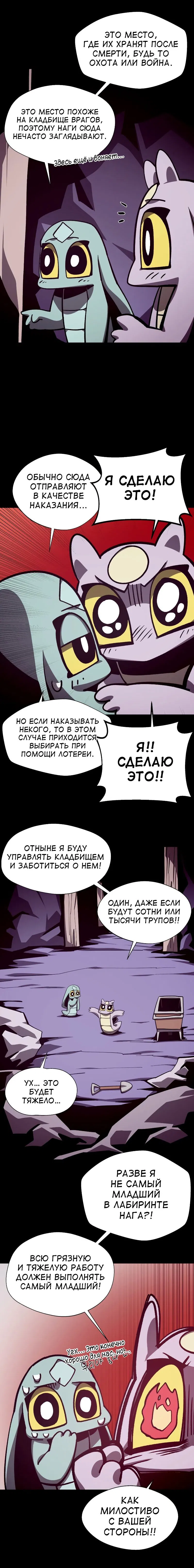 Манга Наследник подземелья - Глава 67 Страница 11
