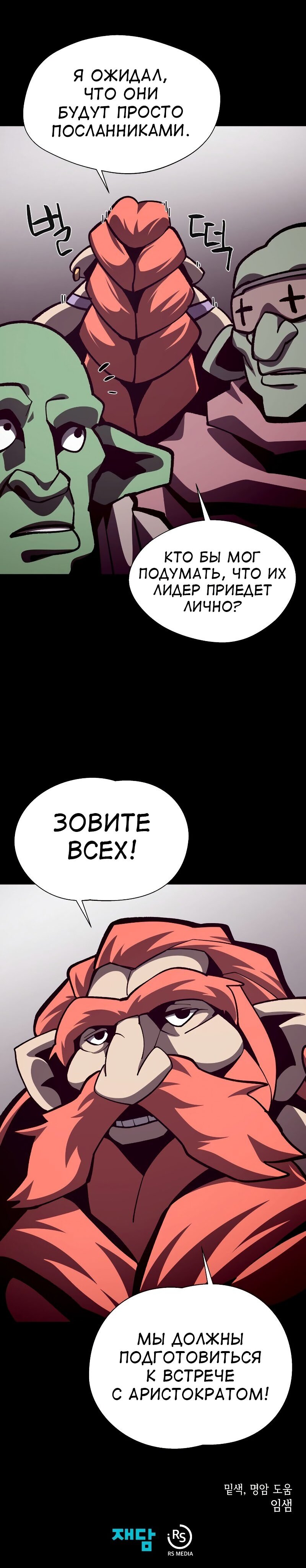 Манга Наследник подземелья - Глава 67 Страница 18