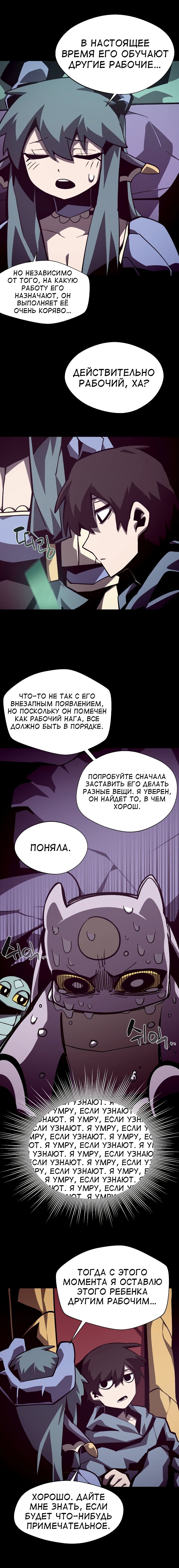 Манга Наследник подземелья - Глава 67 Страница 2