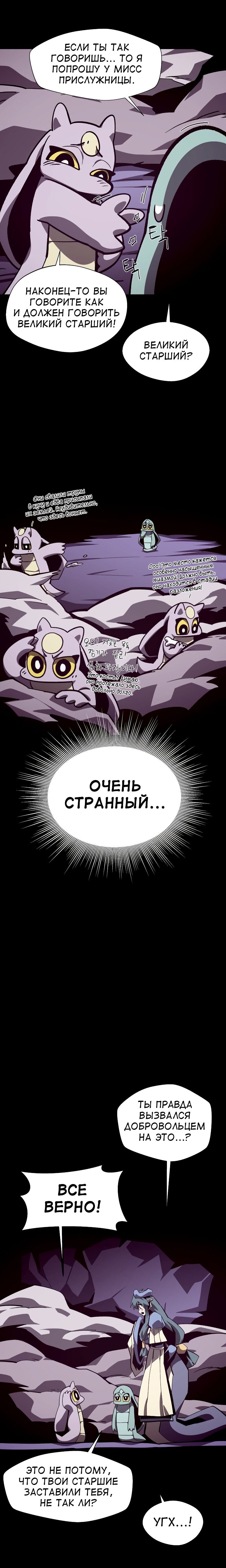 Манга Наследник подземелья - Глава 67 Страница 12