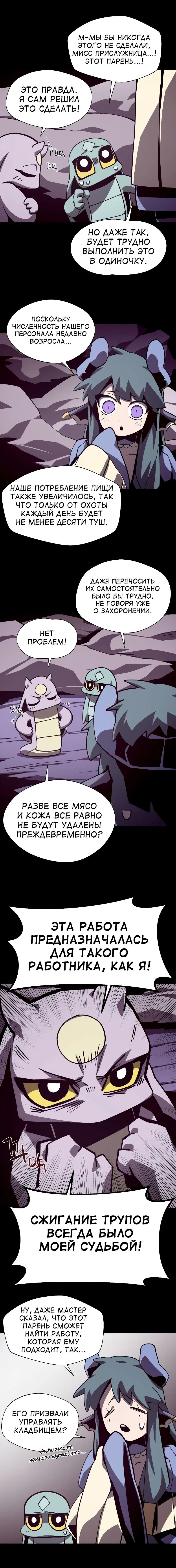 Манга Наследник подземелья - Глава 67 Страница 13