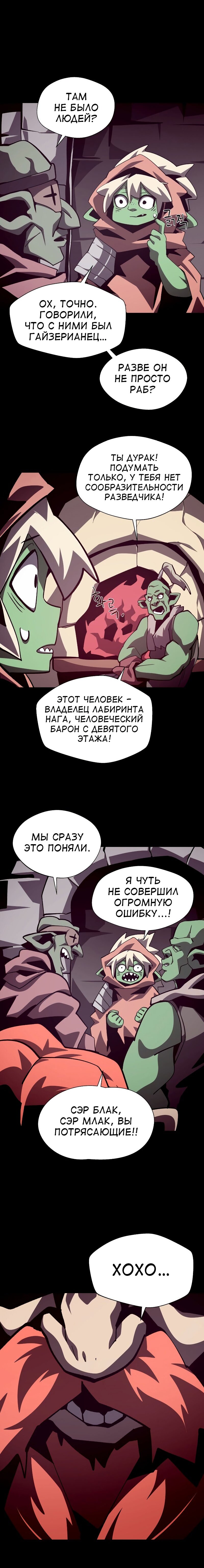 Манга Наследник подземелья - Глава 67 Страница 17
