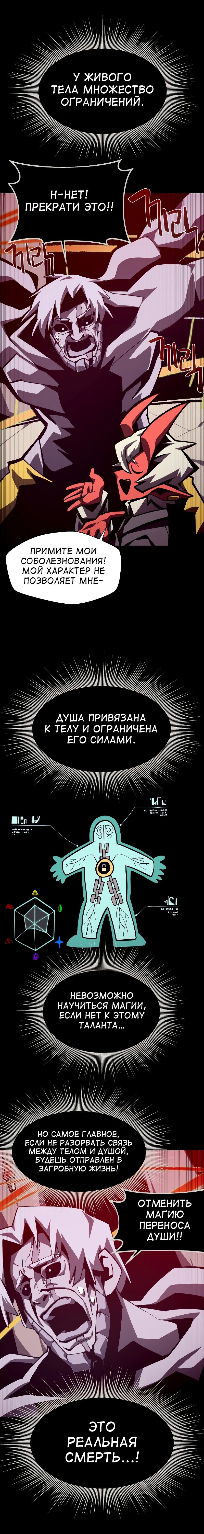 Манга Наследник подземелья - Глава 66 Страница 11