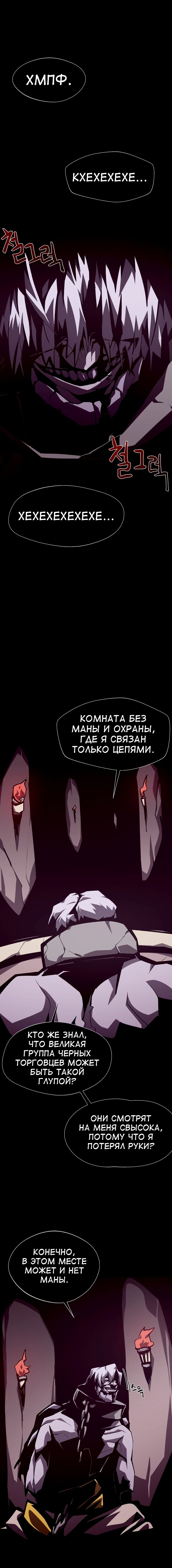Манга Наследник подземелья - Глава 66 Страница 3
