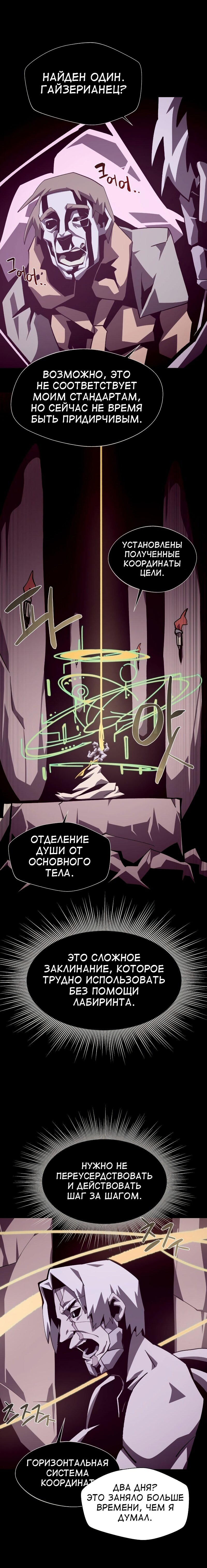 Манга Наследник подземелья - Глава 66 Страница 7