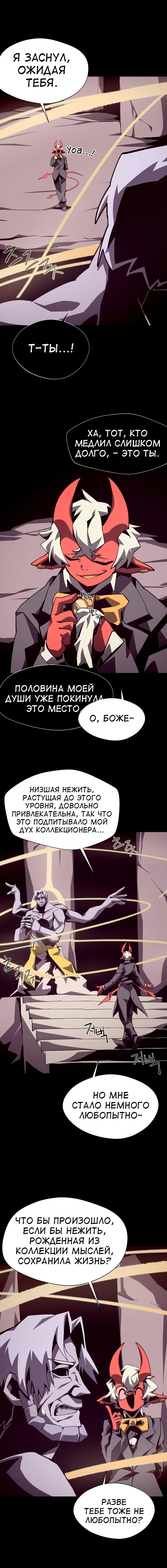 Манга Наследник подземелья - Глава 66 Страница 8