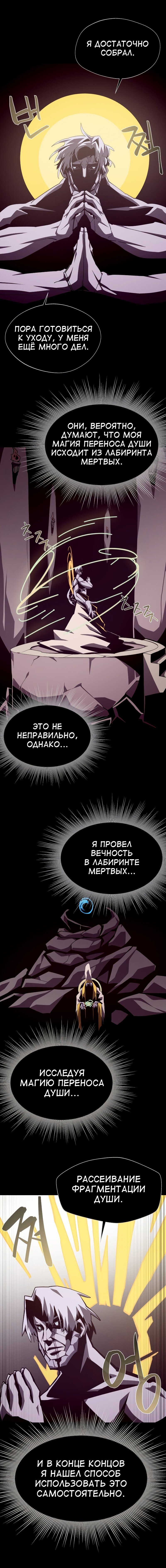 Манга Наследник подземелья - Глава 66 Страница 5