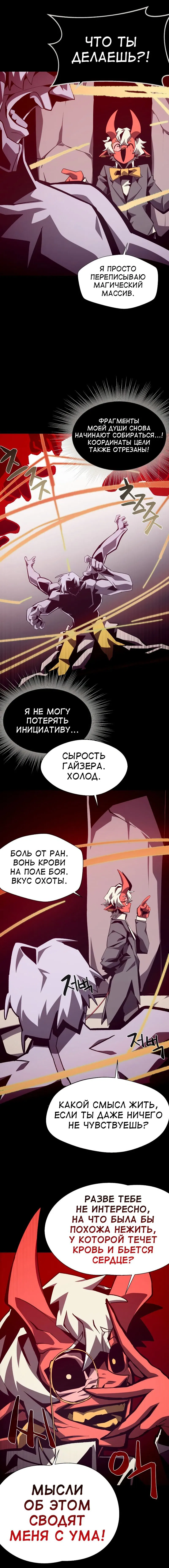 Манга Наследник подземелья - Глава 66 Страница 10