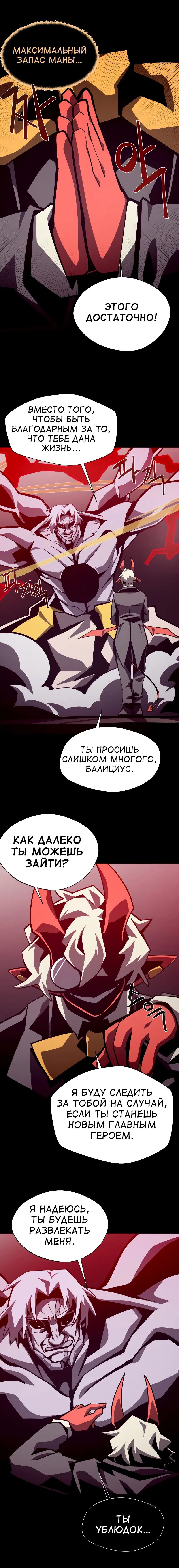 Манга Наследник подземелья - Глава 66 Страница 13
