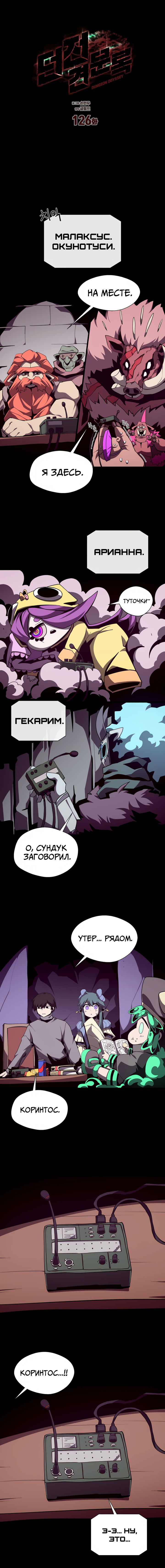 Манга Наследник подземелья - Глава 126 Страница 8