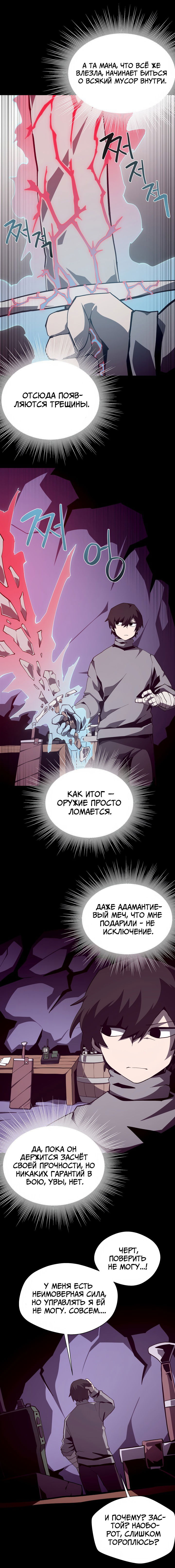 Манга Наследник подземелья - Глава 126 Страница 5