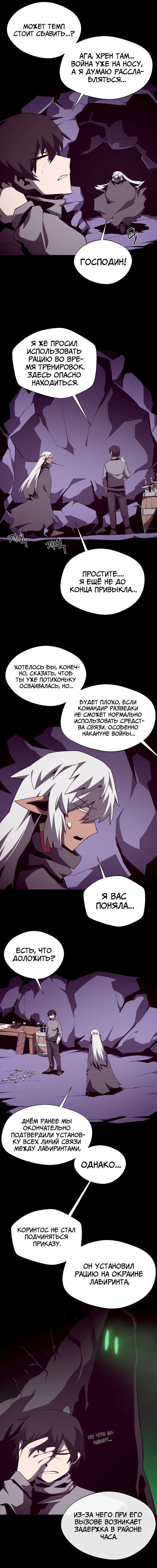 Манга Наследник подземелья - Глава 126 Страница 6