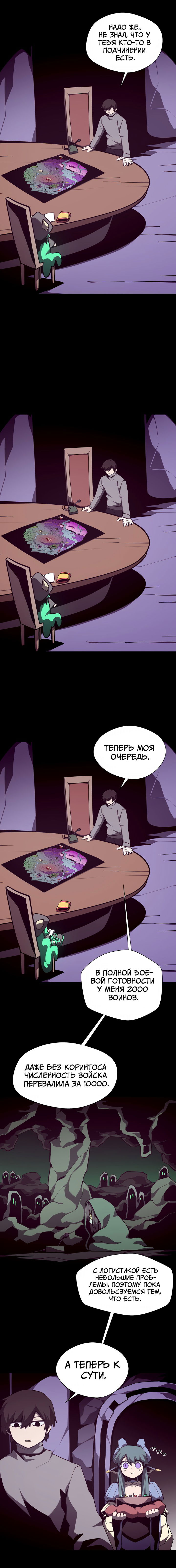 Манга Наследник подземелья - Глава 126 Страница 14