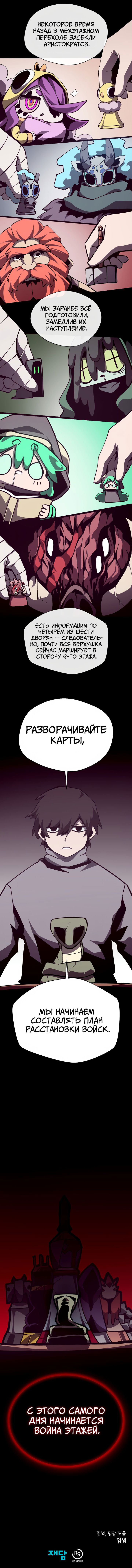 Манга Наследник подземелья - Глава 126 Страница 15