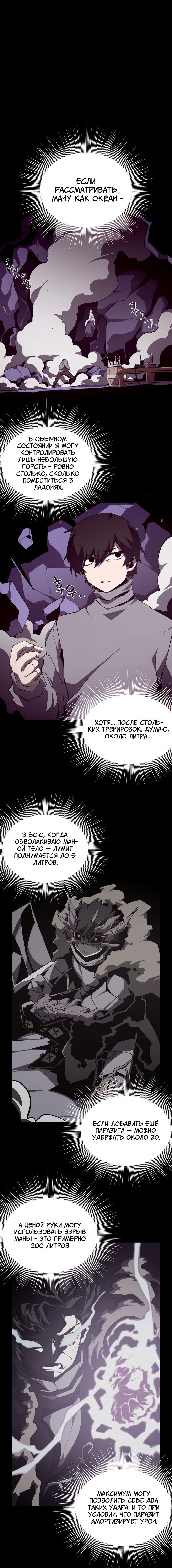 Манга Наследник подземелья - Глава 126 Страница 2