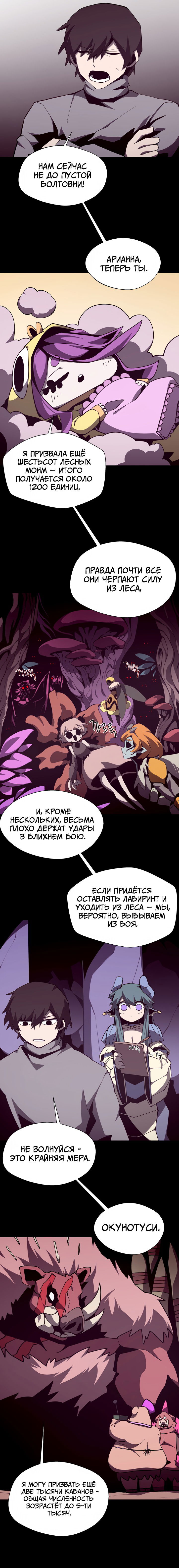 Манга Наследник подземелья - Глава 126 Страница 12